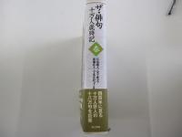 ザ・俳句十万人歳時記　春