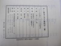 ザ・俳句十万人歳時記　春