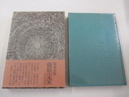 藤原定家　火宅玲瓏