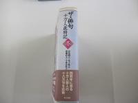 ザ・俳句十万人歳時記　冬