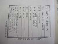 ザ・俳句十万人歳時記　冬