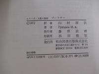 ゴーリキー　何が彼を育てたか