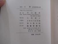 山霧