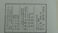渡辺淳一作品集　風の岬　12巻