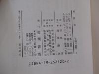 戦国策　中国の思想　第2巻