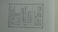 渡辺淳一作品集　流氷への旅　19巻