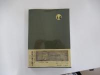良寛の書と風土