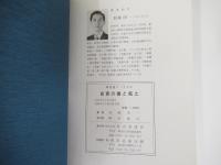 良寛の書と風土