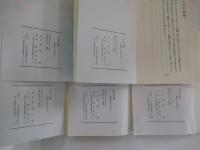 人生の目標　如何に生きるか　小冊子1～10巻