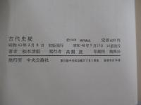 古代史疑