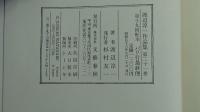 渡辺淳一作品集　パリ行最終便　21巻
