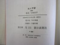 女人平家　後篇