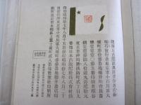 随筆耳舌習談