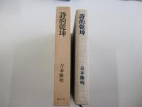 詩的乾坤