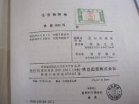 化合物辞典