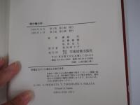 微分積分学