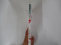 教養数学ポプリ―