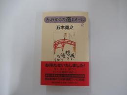 みみずくの夜メール２