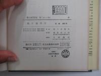 数学演習講座12　微分幾何学
