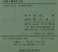 近世の都市社会史