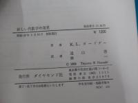 新しい代数学の発見