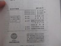 自然科学概論