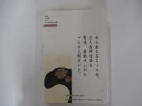 薫風の人 山岡鉄舟 第4巻　明治天皇
