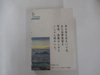 薫風の人 山岡鉄舟 第5巻　無刀流開眼