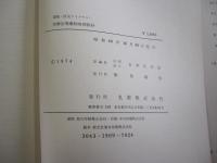 実験室廃棄物処理指針