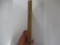 基礎課程 代数学と幾何学
