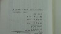 私の幸福論