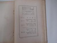 中等算術代數學教科書―増課課程