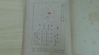 旅愁　第一～第四篇　４冊セット