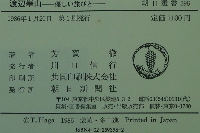 渡辺崋山―優しい旅びと― 朝日叢書 296