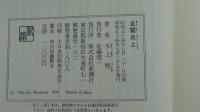 金閣炎上