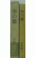 水の都