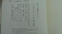 素心・素願に生きる