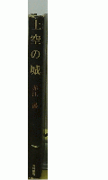 上空の城