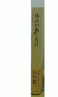 休みのあくる日