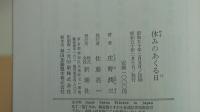 休みのあくる日