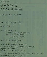 朝日叢書 983 境界の日本史 地域性の違いはどう生まれたか