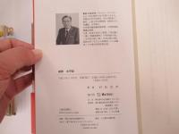 新釈　太平記