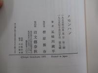 ノモンハン