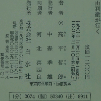 由利徹が行く