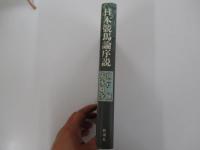日本競馬論序説