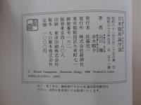 日本競馬論序説