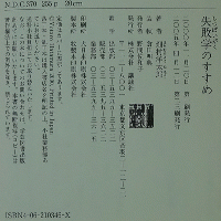 失敗学のすすめ