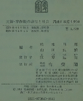 元禄・享保期の政治と社会 講座日本近世史(4)