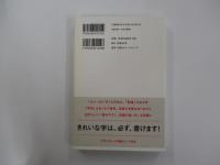 きれいな字の絶対ルール