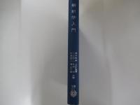 解析学入門